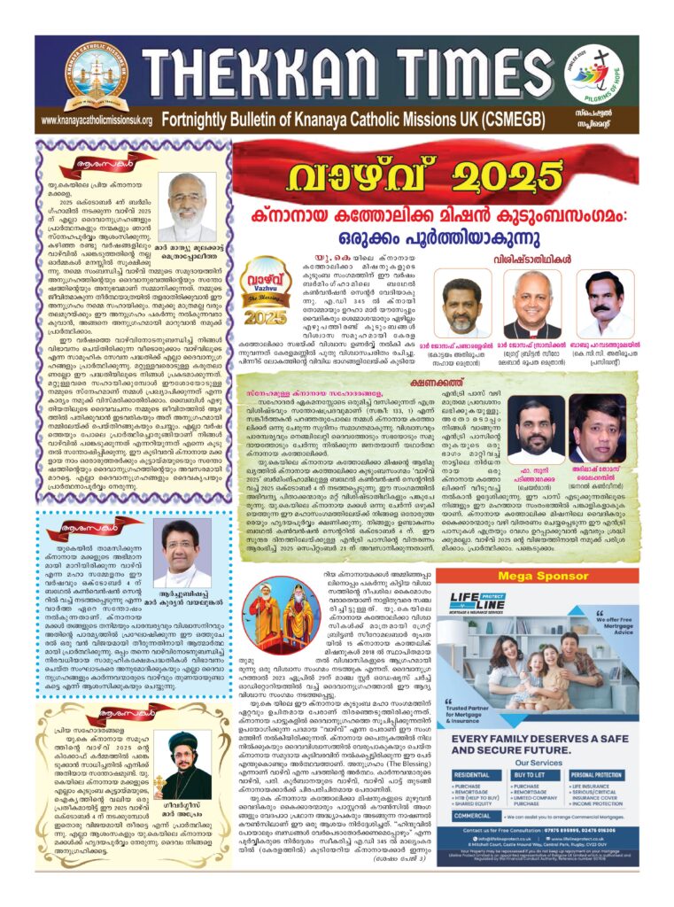 വാഴ്‌വ് 2025 തെക്കൻ ടൈംസ് ബഹുവർണ്ണ സപ്ലിമെൻറ് അഭിവന്ദ്യ മാർ ജോസഫ് പണ്ടാരശ്ശേരിൽ പ്രകാശനം ചെയ്തു.